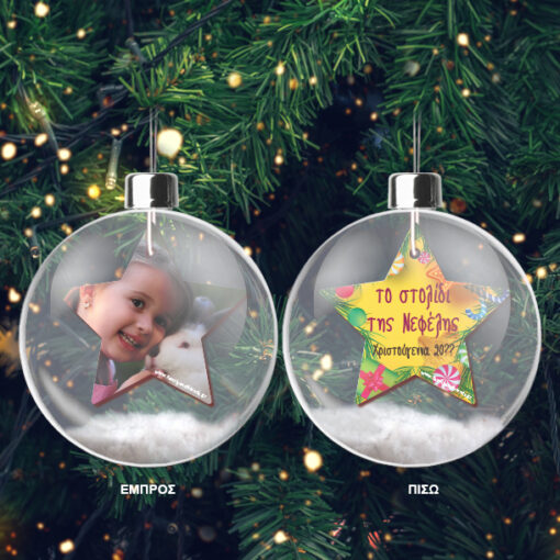 Μπάλα με Aστέρι με Φωτογραφία και Ευχές για το Δένδρο