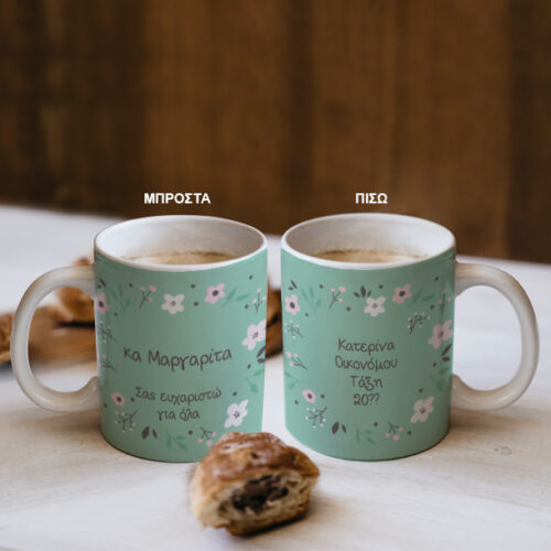 Κούπα με Στεφάνι Λουλούδια, Δώρο με Ονόματα, Ευχές