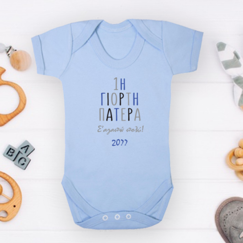 Φορμάκι για Γιορτή Πατέρα, με Όνομα, Μήνυμα