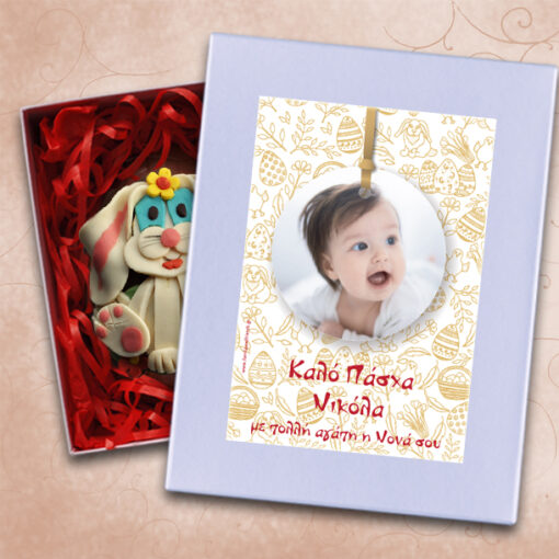 Κουτί με Πασχαλινό Αβγό Προσωποποιημένο με Όνομα, Ευχές