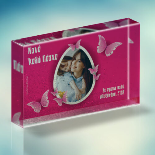 Προσωποποιημένη Κορνίζα με Γκλίτερ, με Φωτογραφία, Ευχές