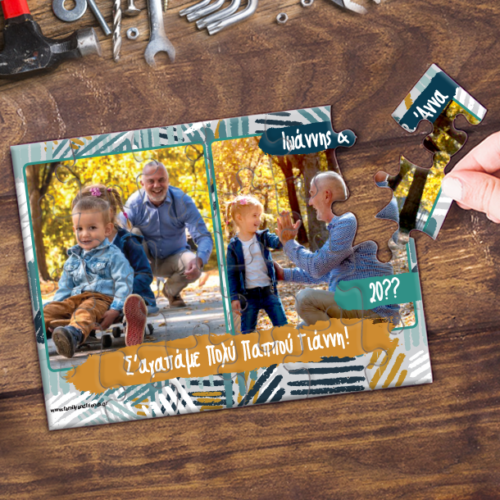 Σ' αγαπάμε, Παζλ με 2 Φωτογραφίες, Ονόματα, Μήνυμα