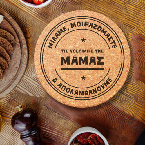 Βάση για ζεστή Κατσαρόλα, Ταψί, με μήνυμα, 3 τμχ Φελλός