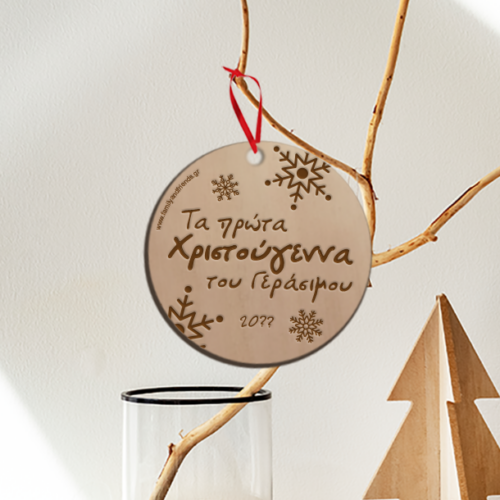 Ξύλινο Στολίδι με χάραξη Ευχές, Ονόματα