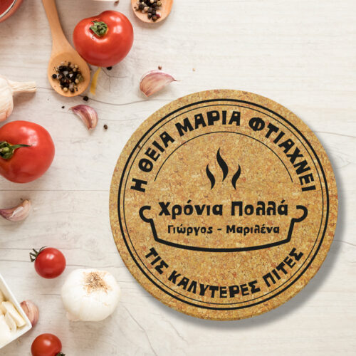 Βάση από Φελλό για ζεστά σκεύη Κατσαρόλα, Ταψί, με μήνυμα, 3 τμχ