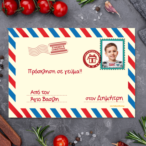 Χριστουγεννιάτικο Σουπλά Γράμμα από Αη Βασίλη