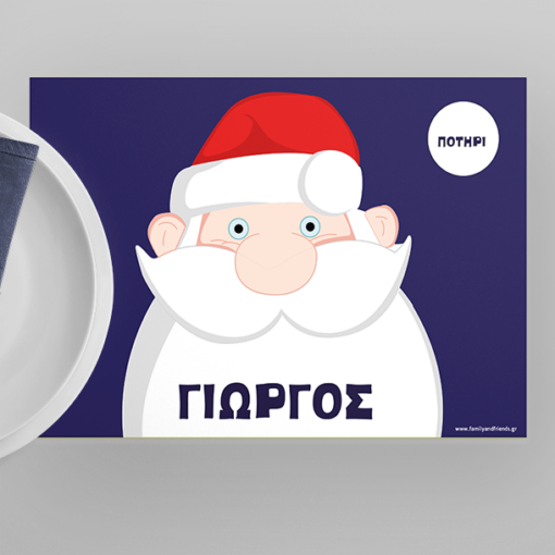 Σουπλά Χριστουγεννιάτικο με Άγιο Βασίλη, Όνομα Παιδιού