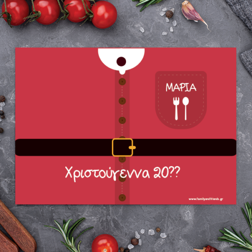 Γιορτινό Σουπλά Αη Βασίλης με Όνομα