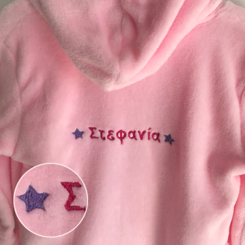 Όνομα με Κέντημα σε Παιδικό Μπουρνούζι