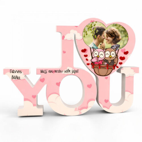 Familyandfriends.gr-doro-i-love-you-xylino-gia-epeteio-zevgaria