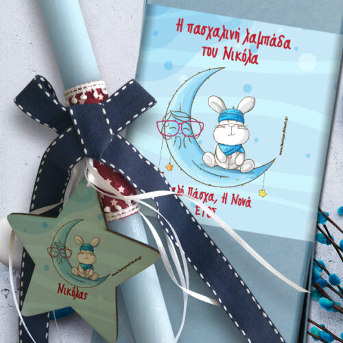 Κουτί & Λαμπάδα με Διακοσμητικό Αστέρι με Όνομα, Ευχές