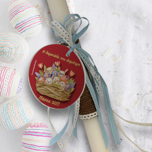 Plexiglass Διακοσμητικό με Όνομα σε Πασχαλινή Λαμπάδα