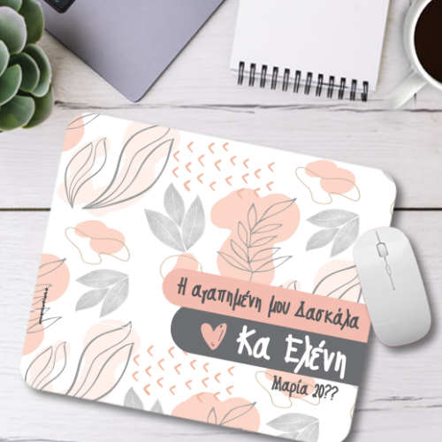 Mouse Pad με Ονόματα, Μήνυμα, Η Καλύτερη