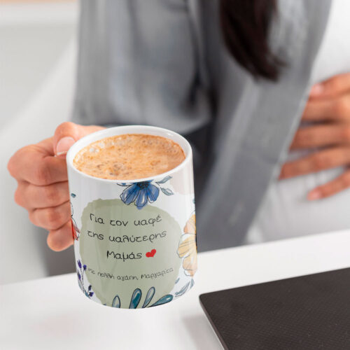 Κούπα για καφέ με Μήνυμα, Ονόματα, Αφιέρωση