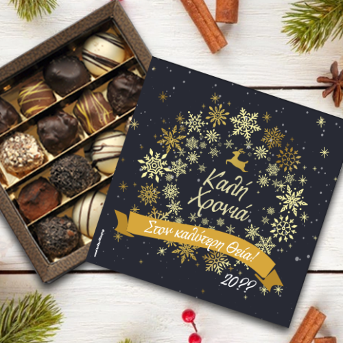 Για Γιορτές με Ονόματα, Ευχές Κουτί Σοκολατάκια με Ονόματα