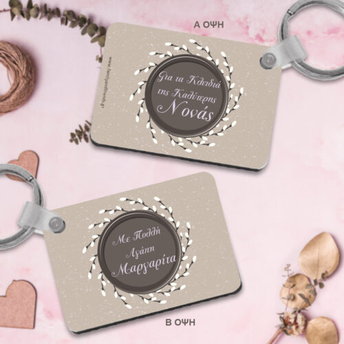 Μπρελόκ με Ονόματα, Μήνυμα για Γυναίκες