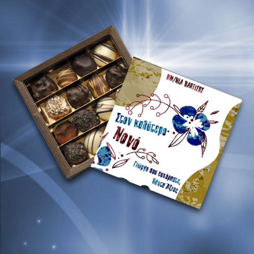 Δώρο για τον Νονό Προσωποποιημένο Κουτί Σοκολατάκια