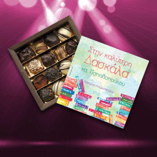 Προσωποποιημένo Δώρο για Δασκάλα, Κουτί με Σοκολατάκια, Όνομα