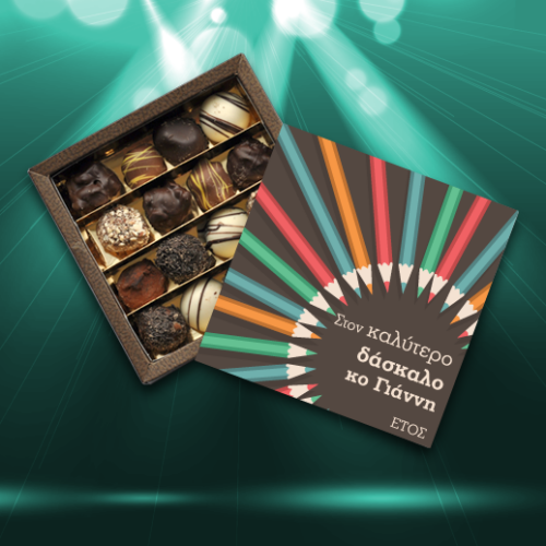 Δώρο για Δάσκαλο, Κουτί Προσωποποιημένo με Σοκολατάκια με Μολύβια