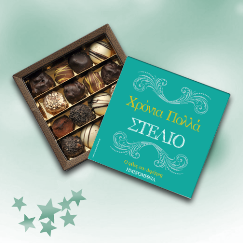 Κουτί Σοκολατάκια για Χρόνια Πολλά σε  Άνδρα με Όνομα