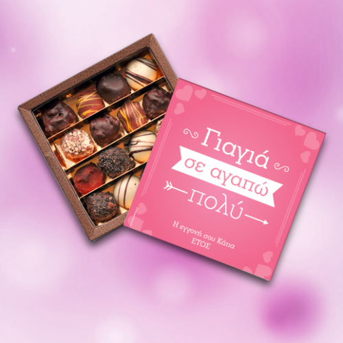Κουτί Σοκολατάκια με Ονόματα, Μήνυμα, για γυναίκες