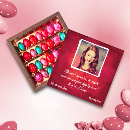 Κουτί Σοκολατάκια Αυγουλάκια με Φωτογραφία, Πασχαλινές Ευχές
