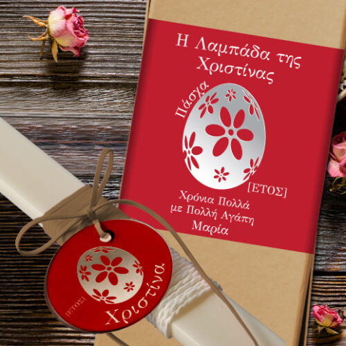 Πασχαλινή Χειροποίητη Λαμπάδα Προσωποποιημένη με Όνομα, σε Κουτί
