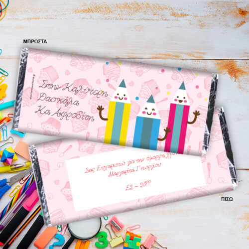 Σοκολάτα με μολύβια, Προσωποποιημένη με Ευχές, Ονόματα