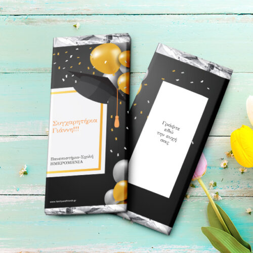 Σοκολάτα Δώρο για Αποφοίτηση με Ευχές, Ονόματα, ημερομηνία