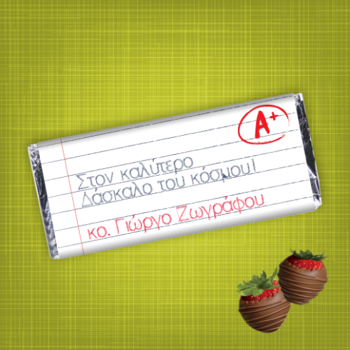 Προσωποποιημένη Σοκολάτα, στον Καλύτερο Δάσκαλο