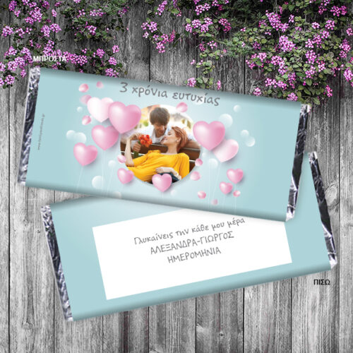 Σοκολάτα για Επέτειο με Φωτογραφία και Ευχές, Ημερομηνία