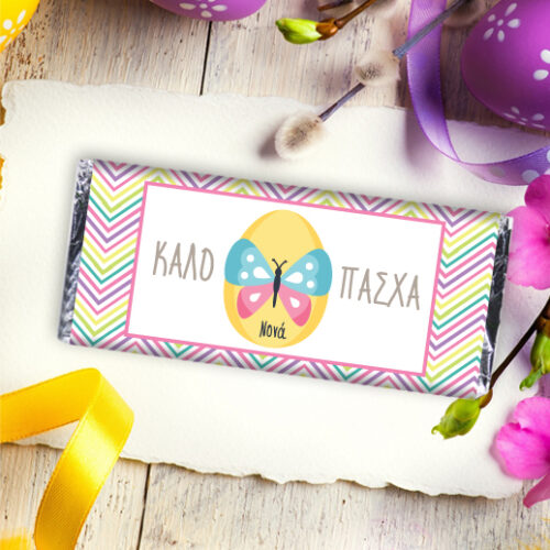 Προσωποποιημένη Σοκολάτα με Πεταλούδα, Δώρο για τη Νονά