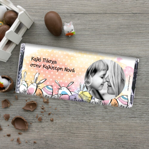 Δώρο για το Πάσχα Σοκολάτα με Όνομα, Φωτογραφία, Ευχές