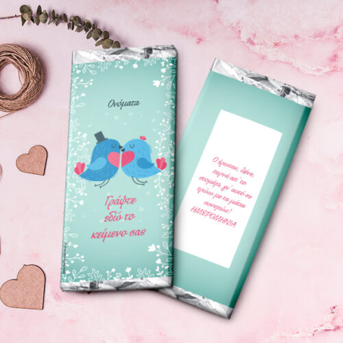 Σοκολάτα με πουλάκια Προσωποποιημένη με το μήνυμα σας και αφιέρωση