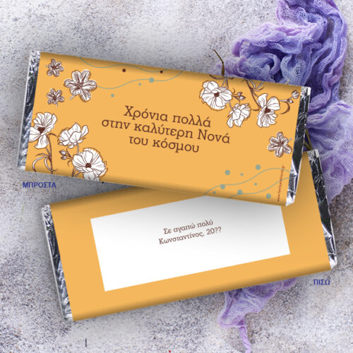 Με Ονόματα & Ευχές Σοκολάτα με Λουλούδια