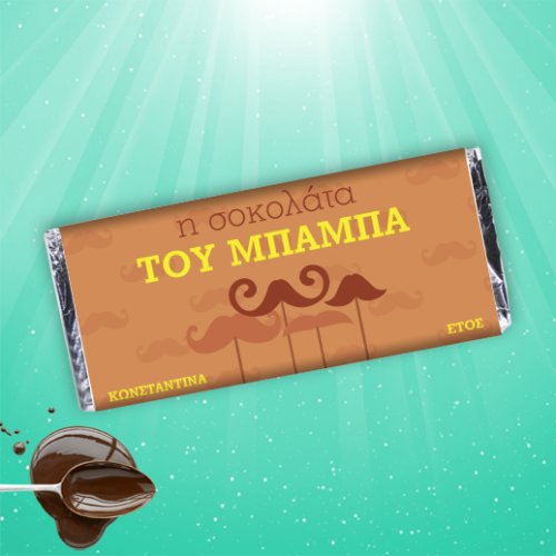 Δώρο για τη Γιορτή του Πατέρα, Η Σοκολάτα του Μπαμπά