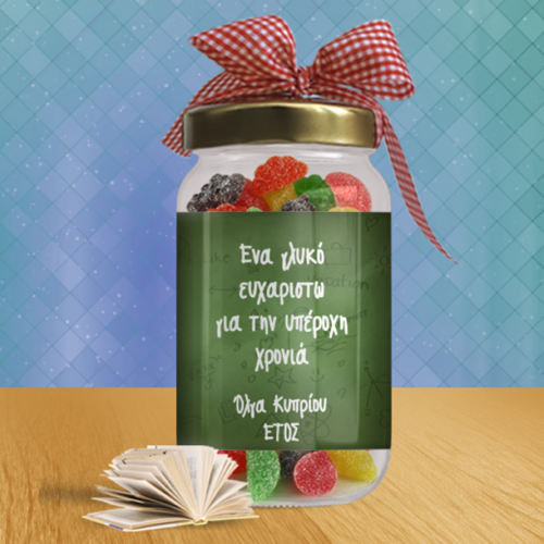 Βαζάκι Καραμέλες Ένα Γλυκό Ευχαριστώ για τη Δασκάλα