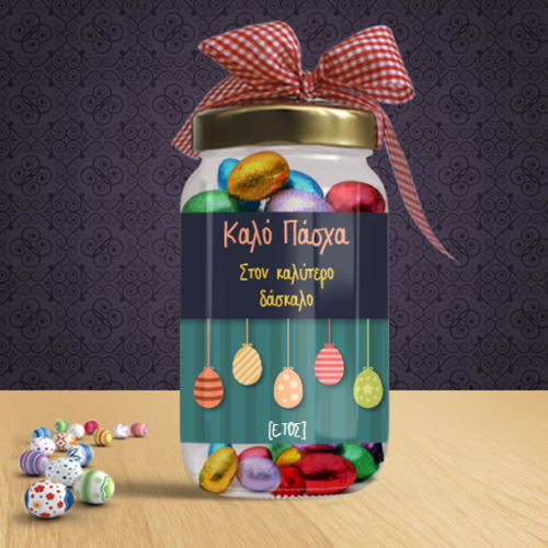 Πασχαλινό Βαζάκι με Σοκολατάκια Αυγουλάκια, Στον καλύτερο Δάσκαλο