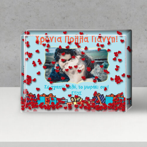 Χρόνια Πολλά, με Κορνίζα με αιωρούμενες καρδούλες με φωτογραφία