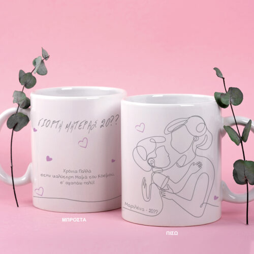 Κούπα με εκτύπωση Ονόματα, Μήνυμα με γραμμικό σκίτσο