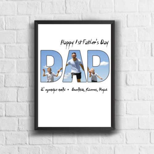 Κάδρο DAD Προσωποποιημένο με Φωτογραφία, Ονόματα, Μήνυμα