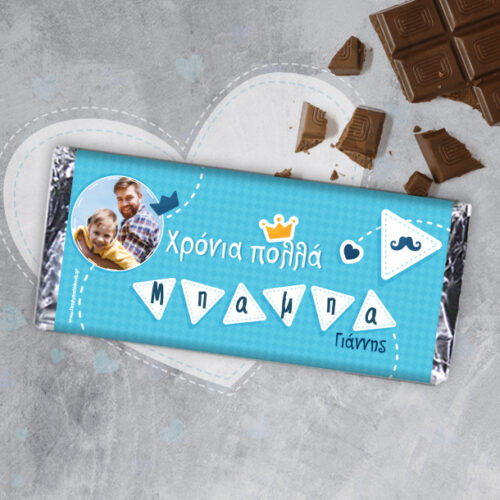 Δώρο για Μπαμπά, με Φωτογραφία, Ευχές Σοκολάτα