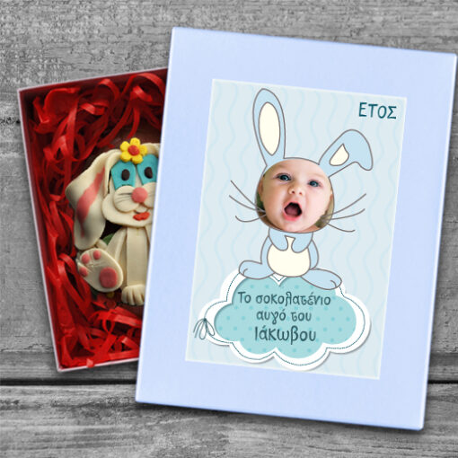 Με Φωτογραφία, Όνομα κουτί με Πασχαλινό Αβγό σοκολατένιο