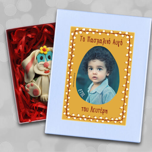 Πασχαλινό Προσωποποιημένο Κουτί με Αβγό, Φωτογραφία, Όνομα για αγόρια