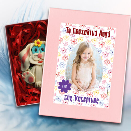 Κουτί με Λουλούδια για Πασχαλινό Αβγό με Φωτογραφία, Όνομα