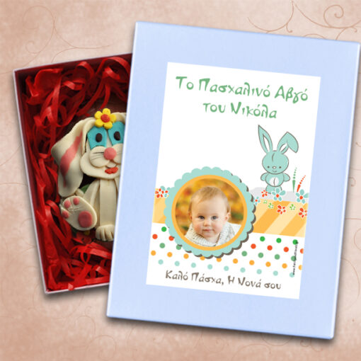 Πασχαλινό Κουτί για Αβγό με Λαγουδάκι, Φωτογραφία, Όνομα