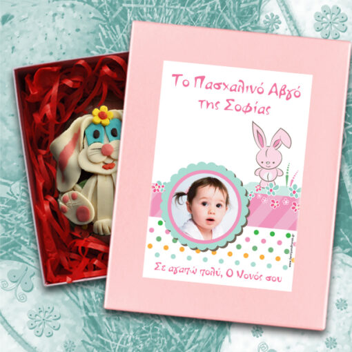 Κουτί με Φωτογραφία για Πασχαλινό Αβγό με όνομα για κορίτσι