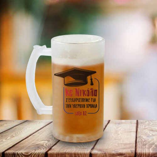 Ποτήρι Μπύρας με Καπέλο, με Ονόματα, Μήνυμα