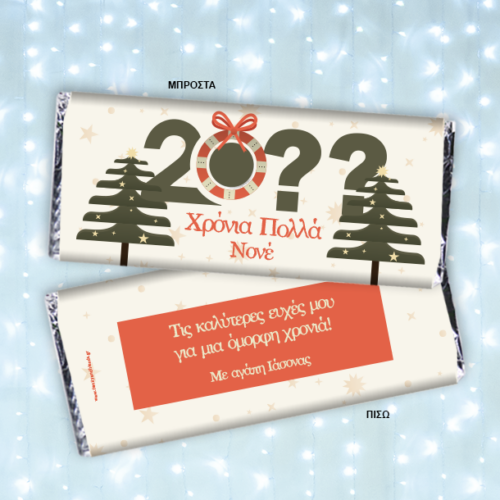 Σοκολάτα με Έτος, Ευχές για Καλή Χρονιά για Νονά, Νονό