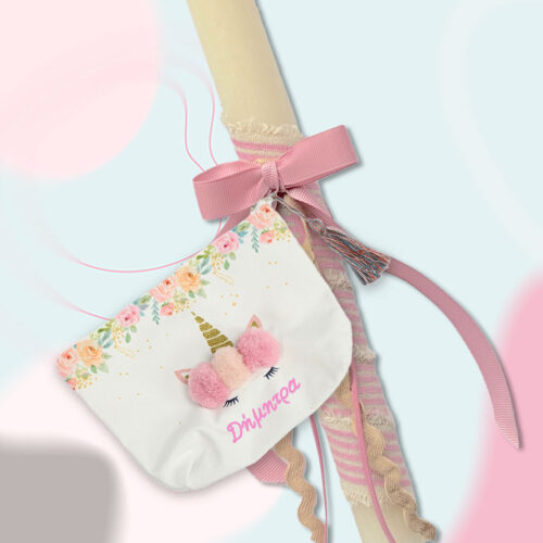 Χειροποίητη Λαμπάδα με Όνομα σε Τσαντάκι Μονόκερο